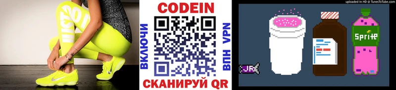 Кодеин напиток Lean (лин)  где купить наркоту  Дивногорск 